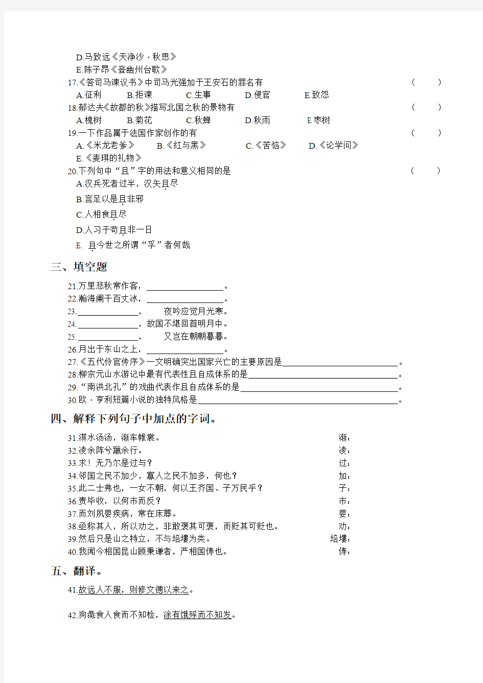 2008年河南专升本大学语文试卷及答案