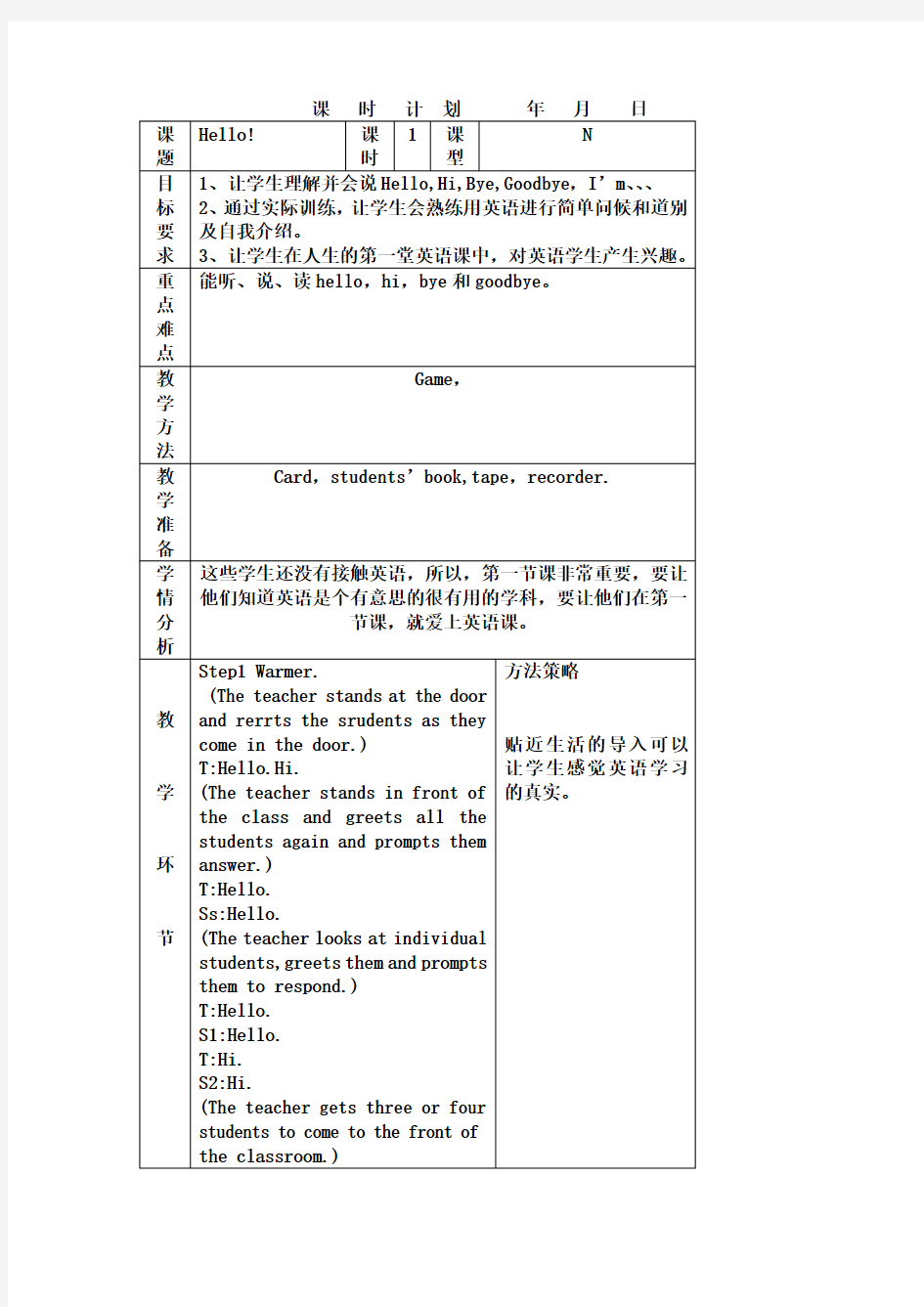 最新外研社版(一起)英语一年级上册全册教案(含教学反思)