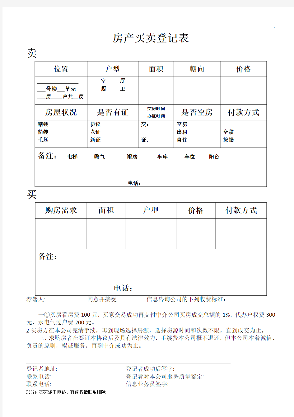 二手房买卖登记表