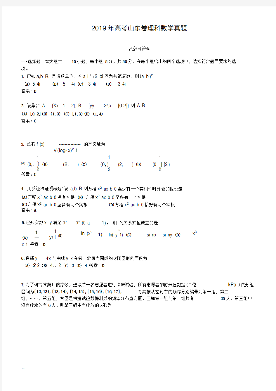 2019年山东省高考理科数学试卷及答案