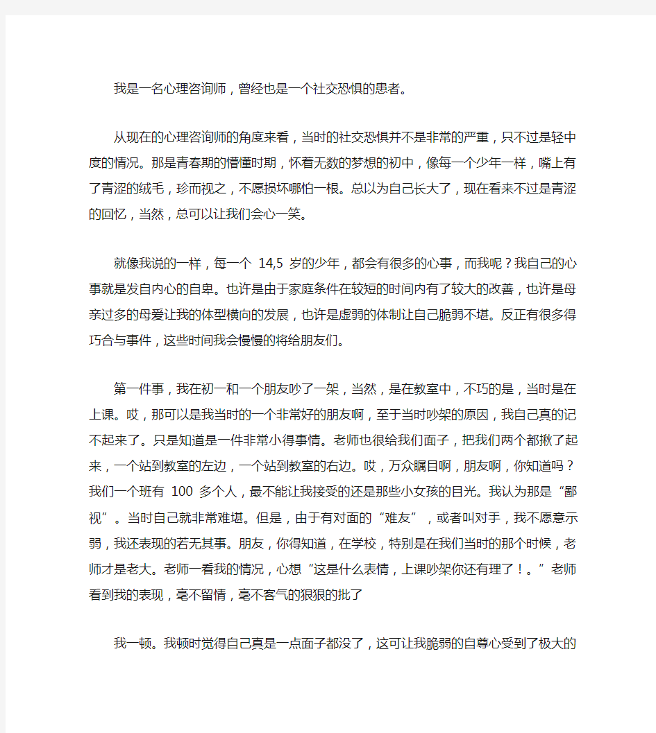 强迫症之社交恐惧(心理咨询师实例).