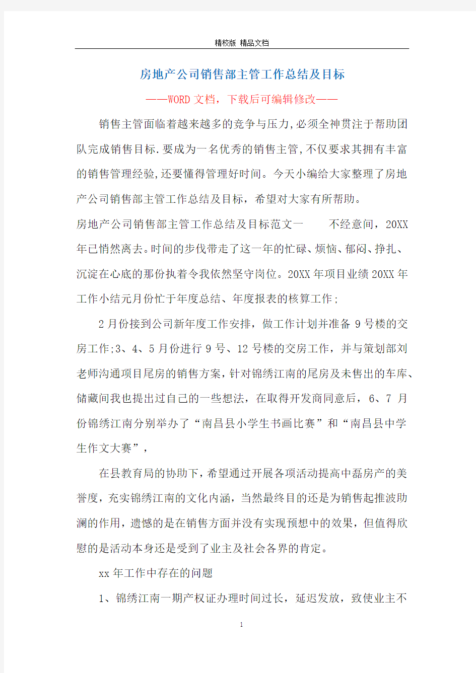 房地产公司销售部主管工作总结及目标