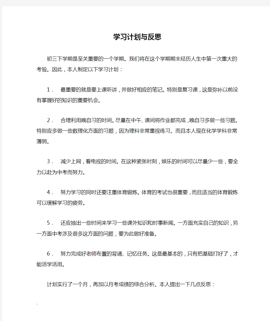 学习计划与反思