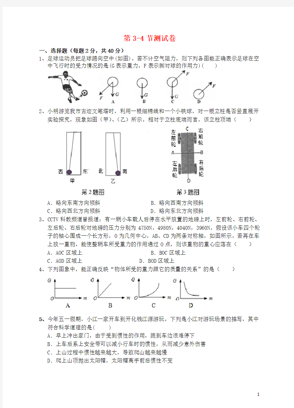 七年级科学下册第三章运动和力第3_4节测试卷