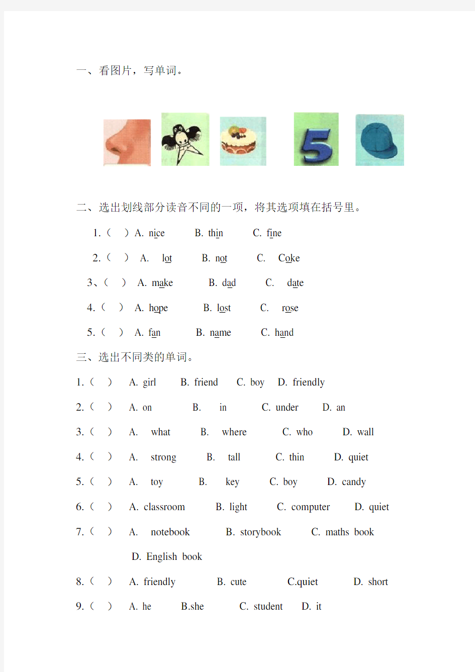 小学四年级上学期英语试题