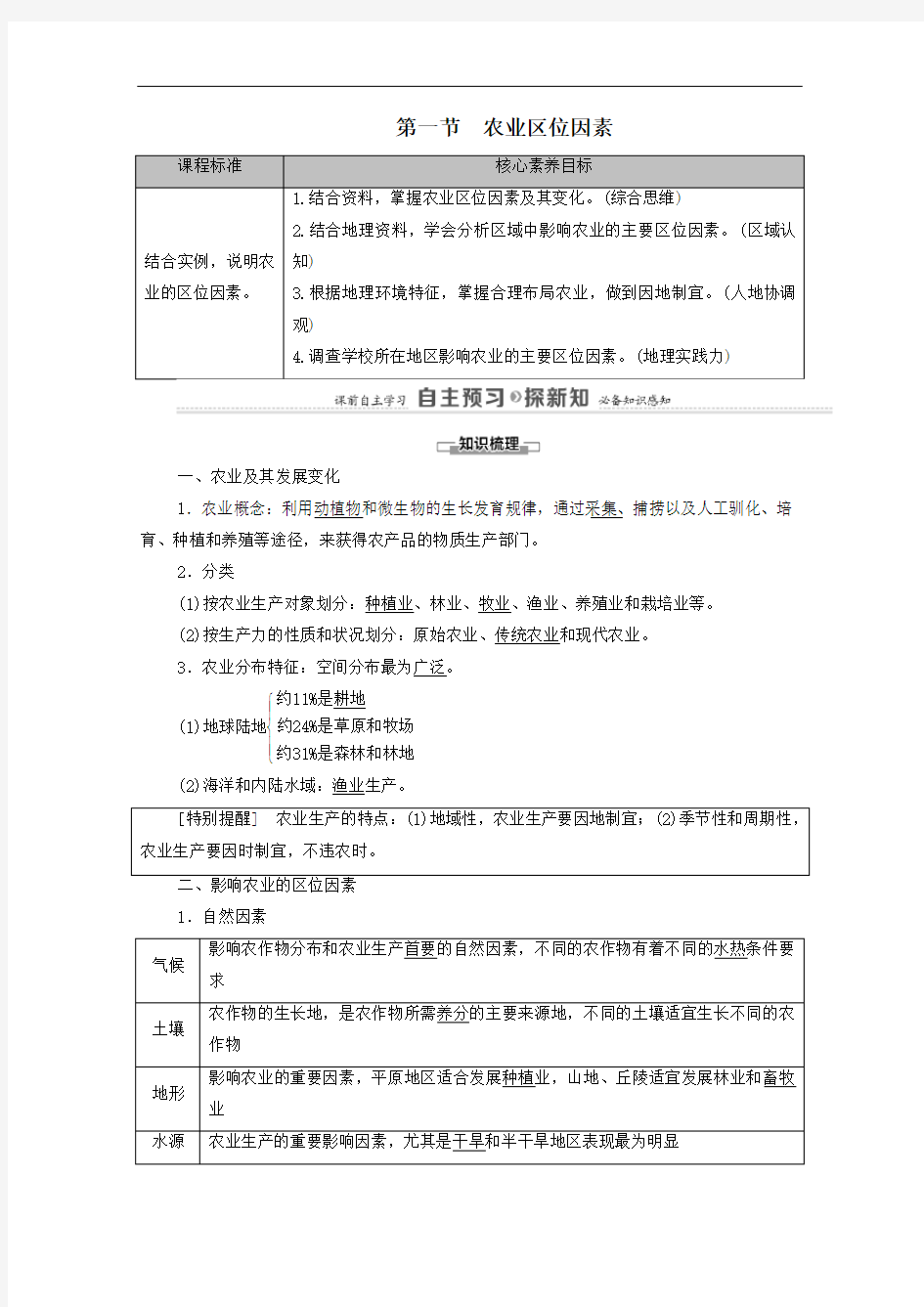 2021年高中地理第3章产业区位选择第1节农业区位因素教案中图版必修二.doc