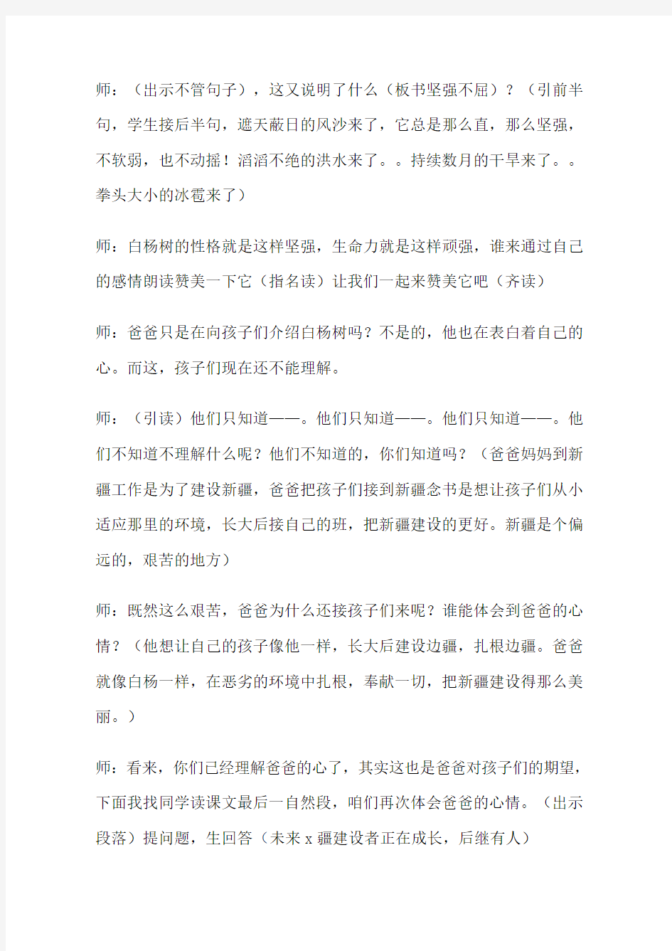 《白杨》优质公开课教案 (3)