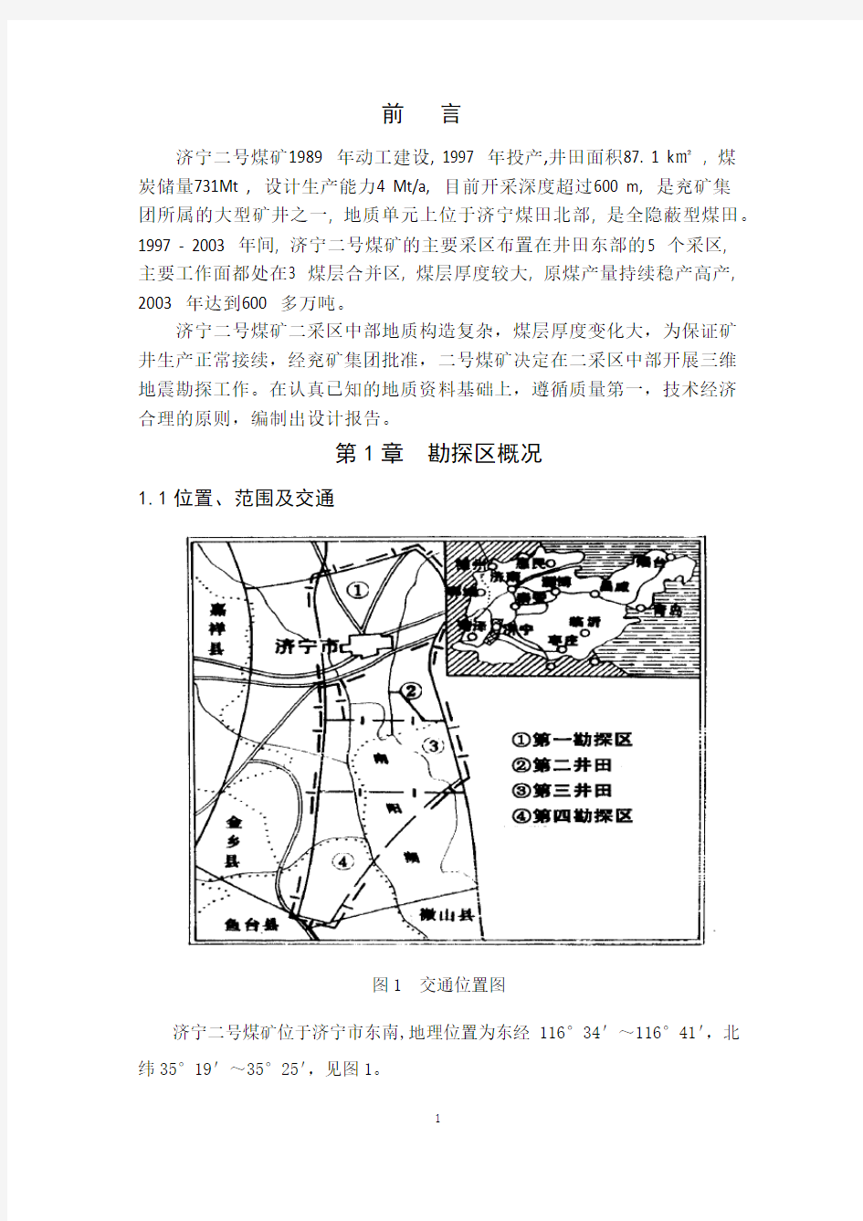 三维地震勘探课程设计