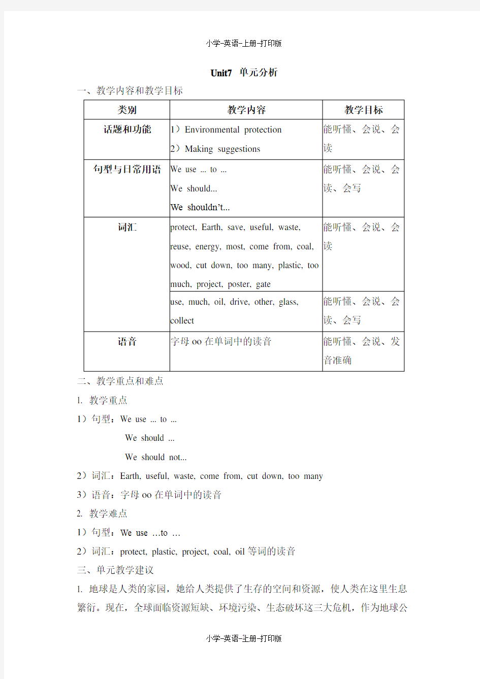 牛津译林版-英语-六年级上册-Unit7_单元分析