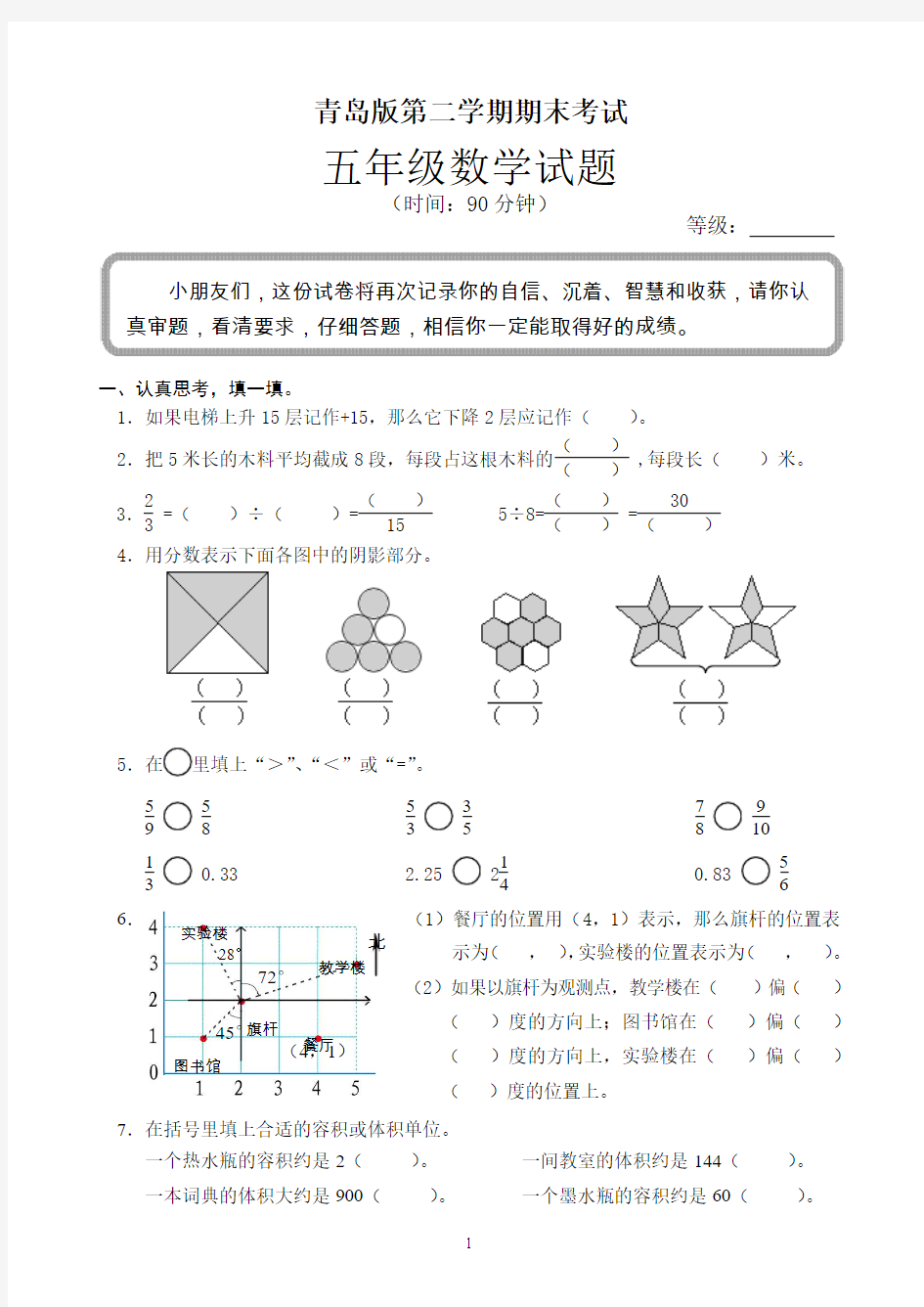 2019-2020青岛版五年级数学期末考试试题