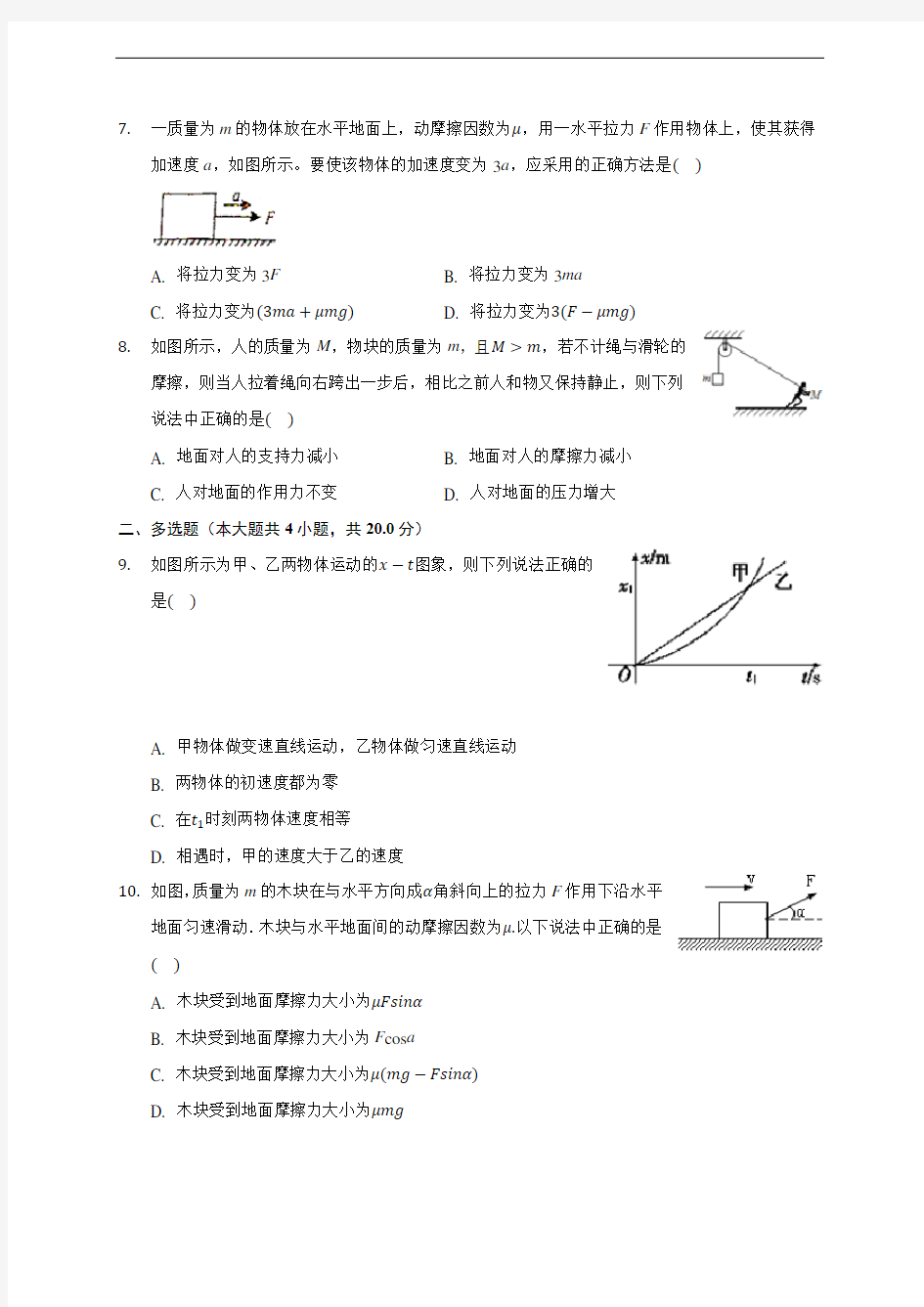 江苏省宿迁市宿豫中学2019-2020学年高一(上)第三次月考物理试卷 (含解析)