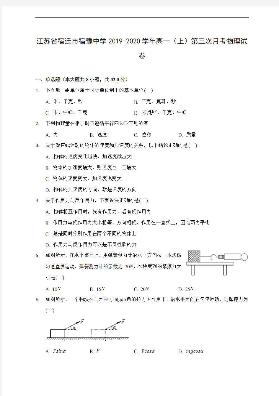 江苏省宿迁市宿豫中学2019-2020学年高一(上)第三次月考物理试卷 (含解析)