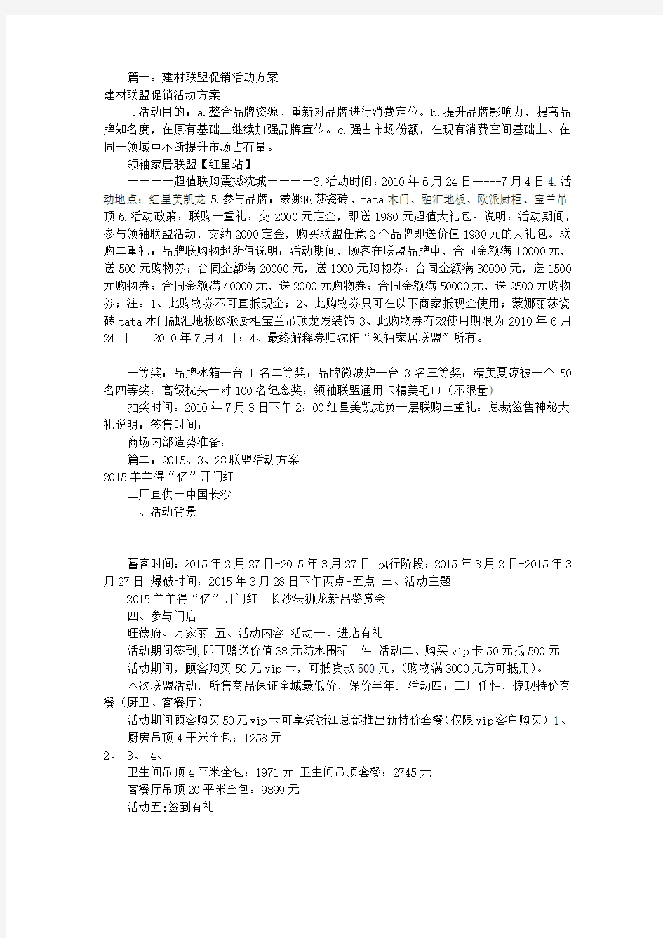 建材联盟活动方案共六篇