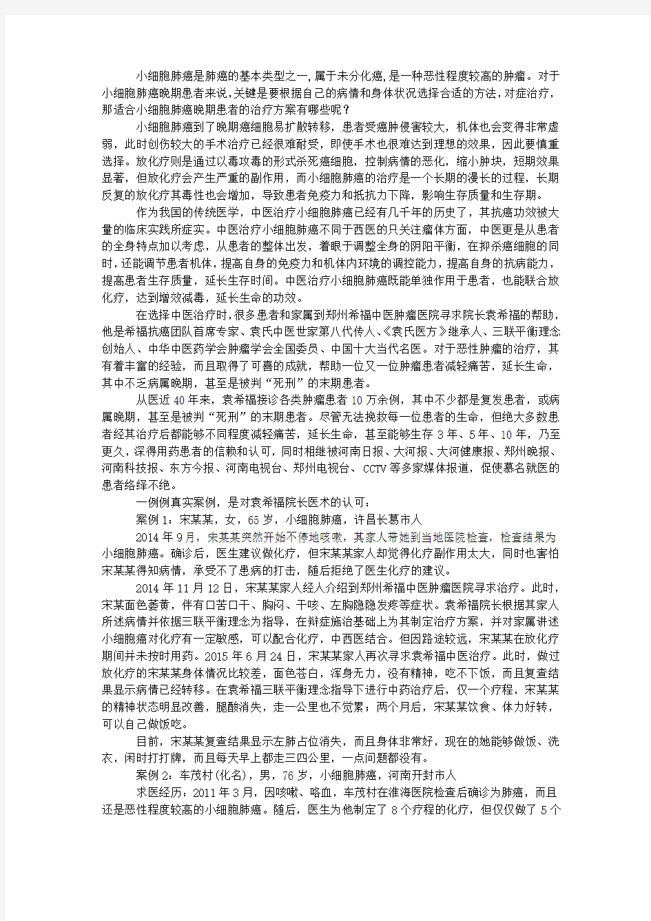 适合小细胞肺癌晚期患者的治疗方案