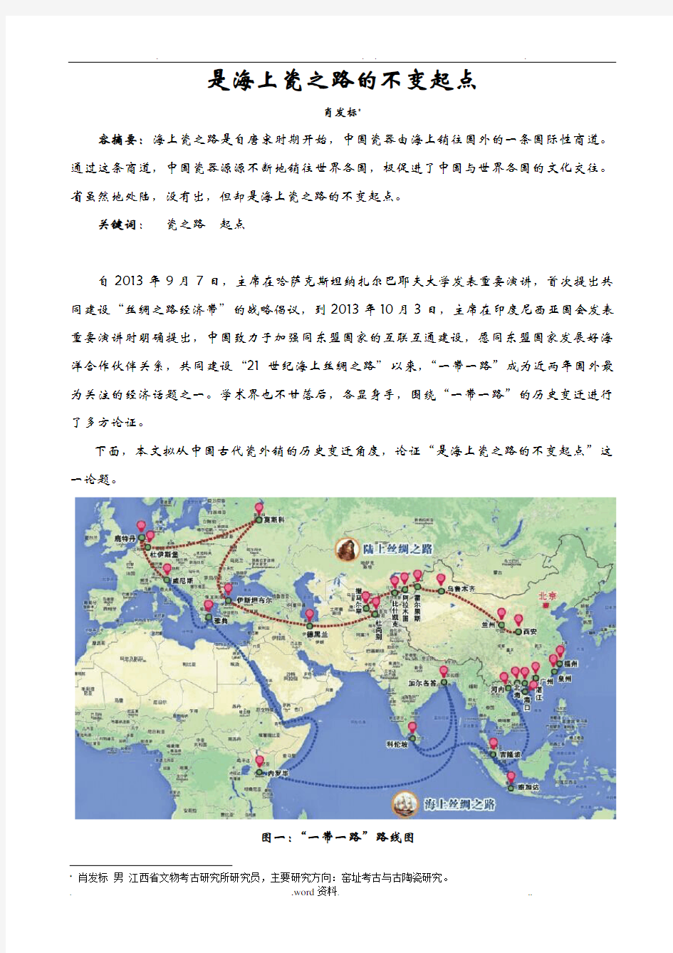 景德镇是海上陶瓷之路的不变起点