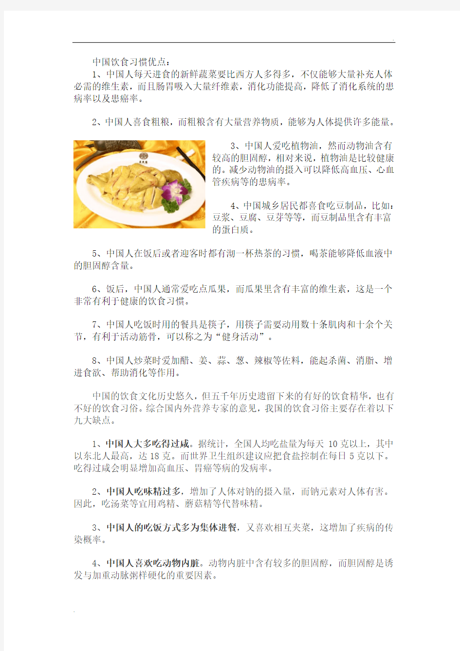 中国饮食特点以及饮食习惯优缺点