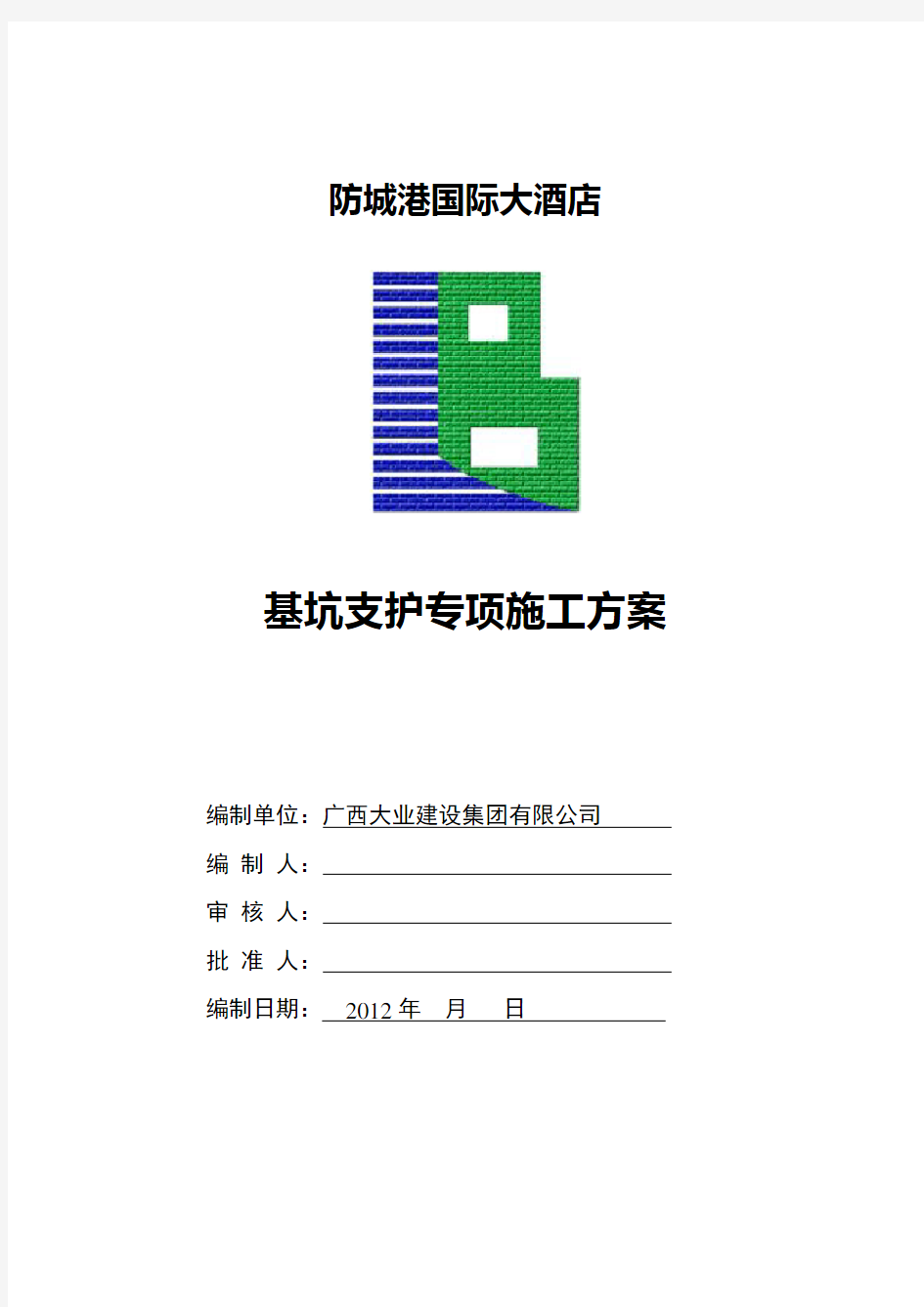 基坑支护专项施工方案(土钉墙+排桩锚索)