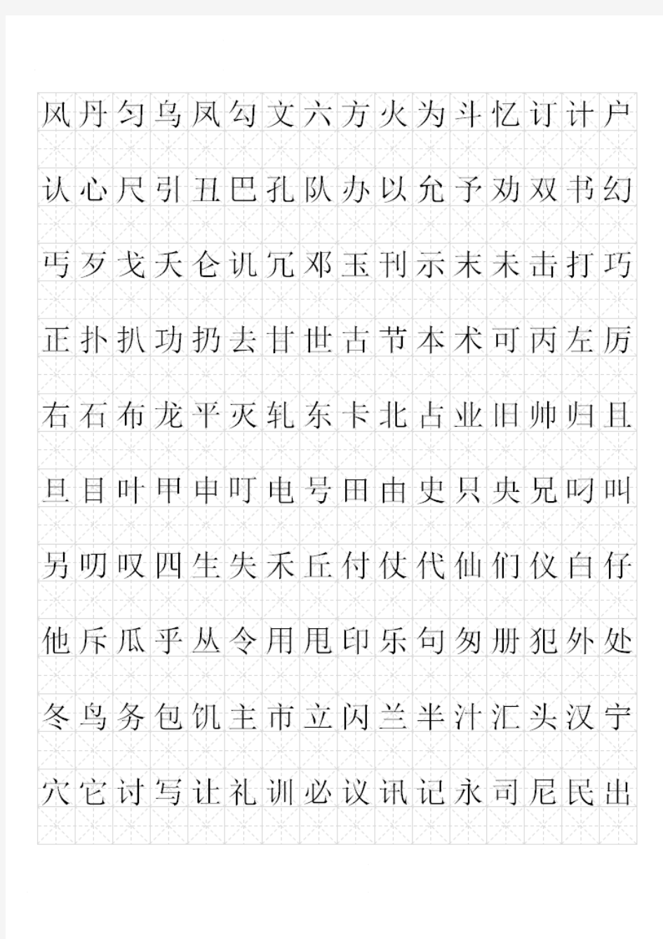 小学书法字帖素材-《现代汉语3500常用字》字帖-全国通用