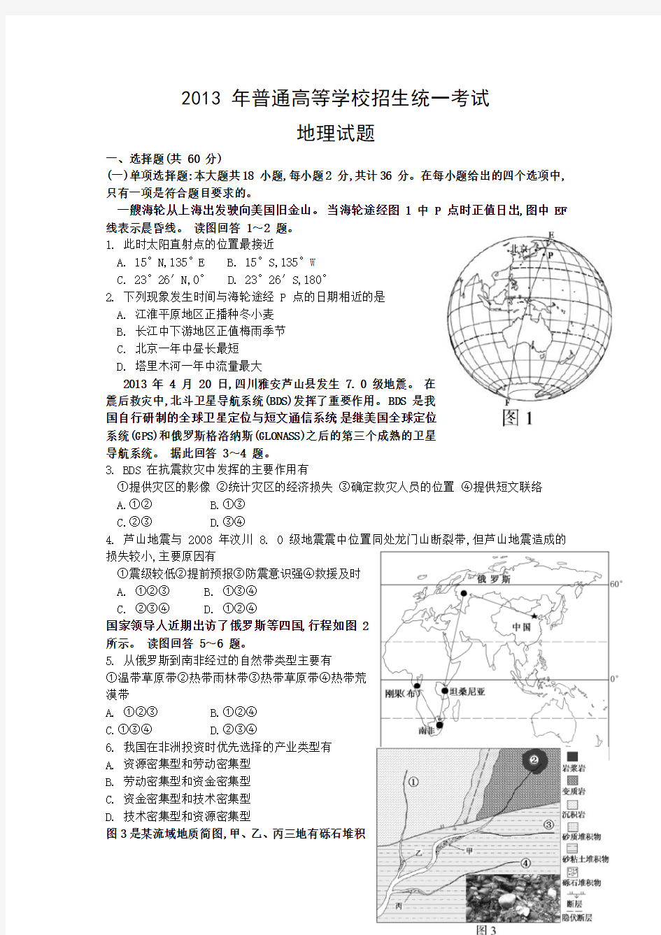 2013年江苏高考地理试题及答案