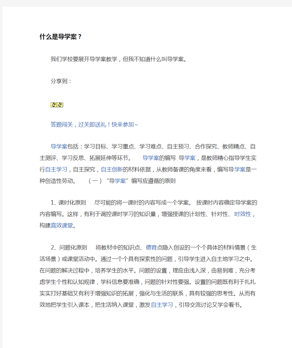 什么是导学案