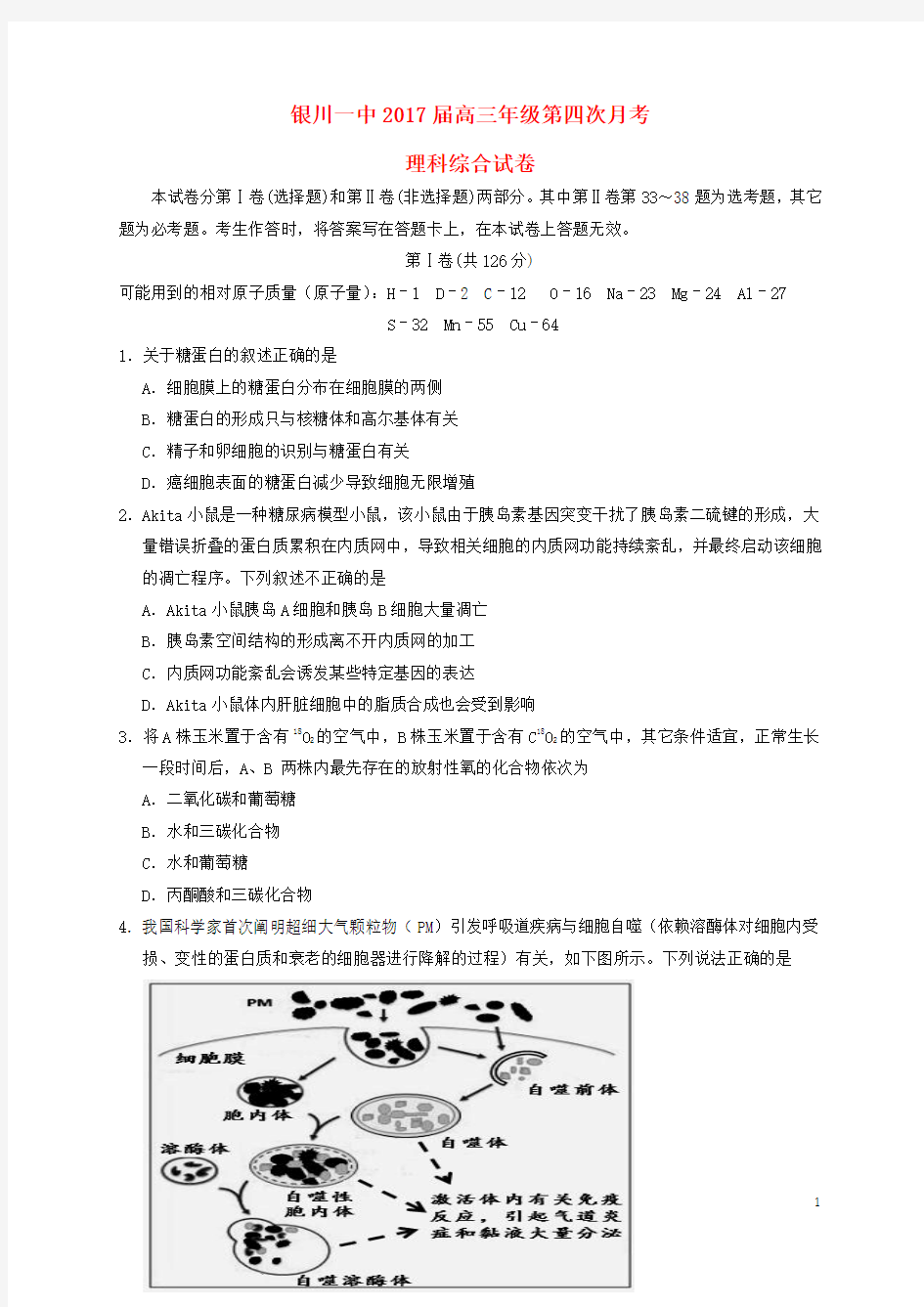 高三理综上学期第四次月考试题1