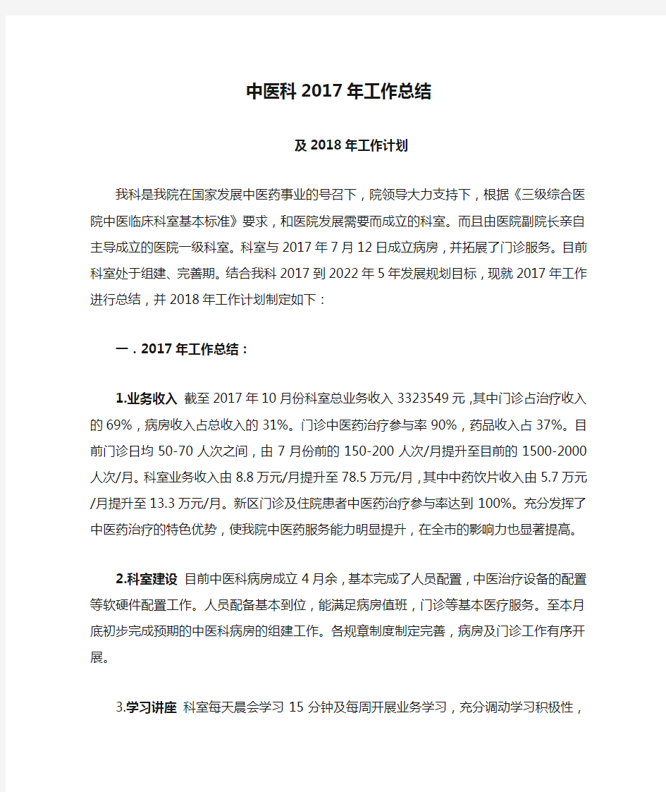 中医科2017年工作总结及2018年工作计划