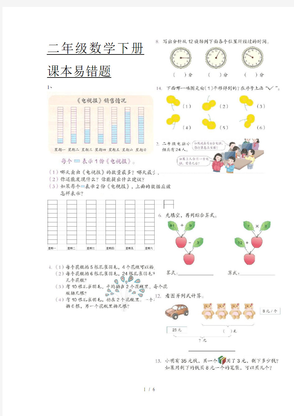 二年级数学下册课本易错题