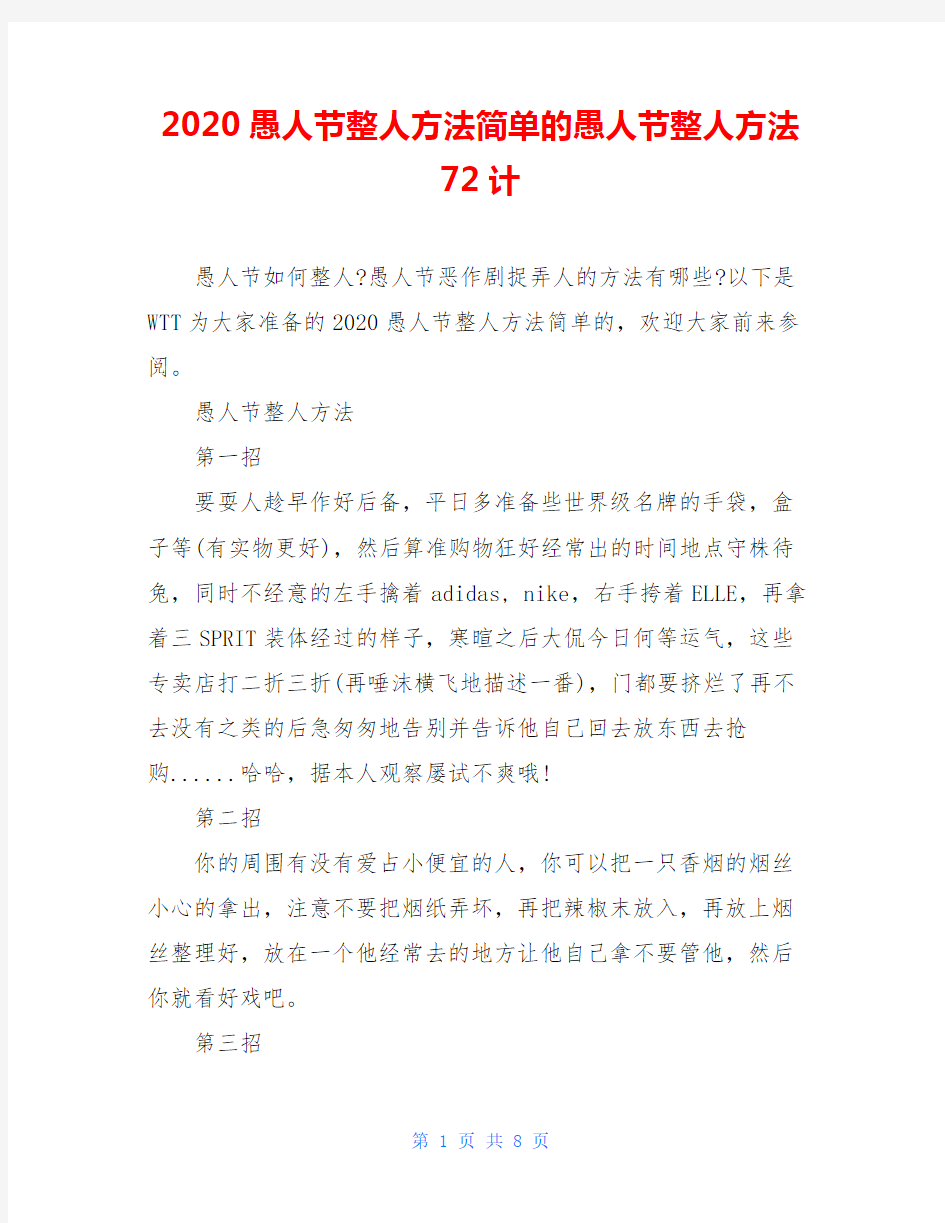 2020愚人节整人方法简单的愚人节整人方法72计