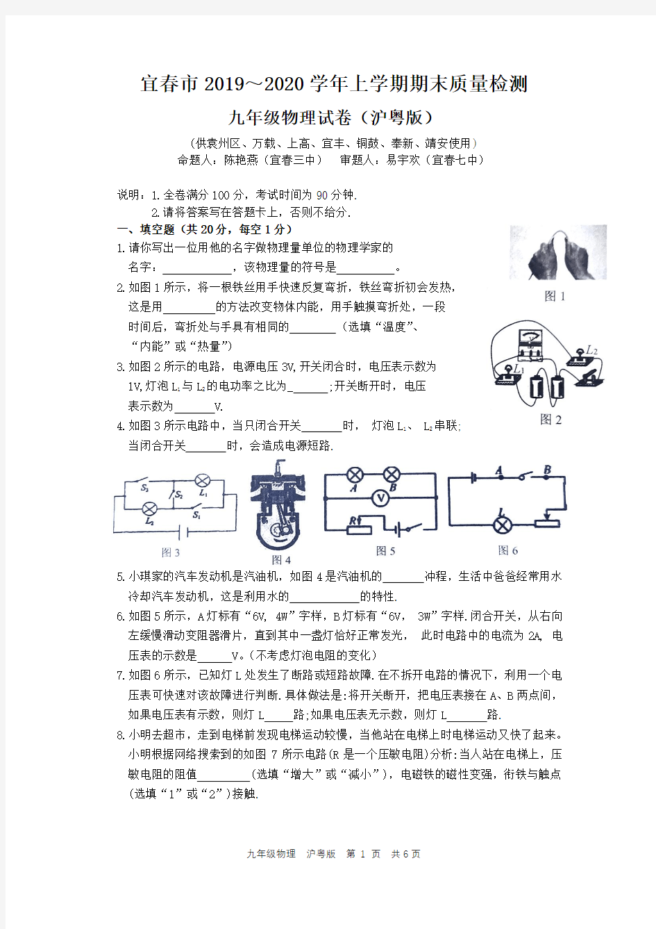 江西宜春市2019-2020学年九年级上学期期末考试物理试题(无答案)