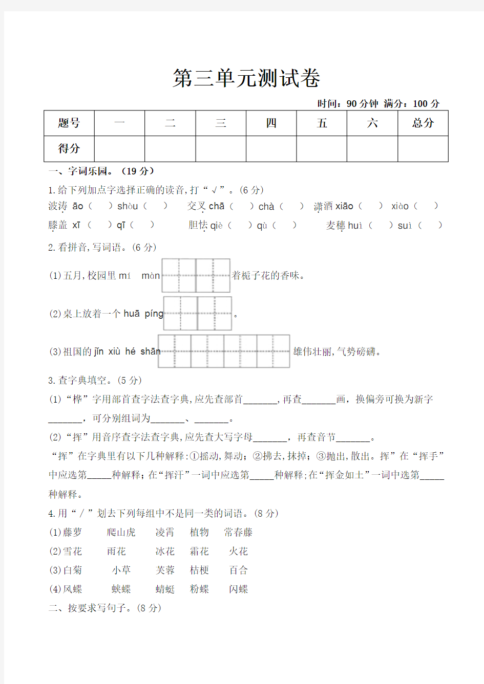 人教部编版四年级语文下册第三单元测试卷 (含答案)