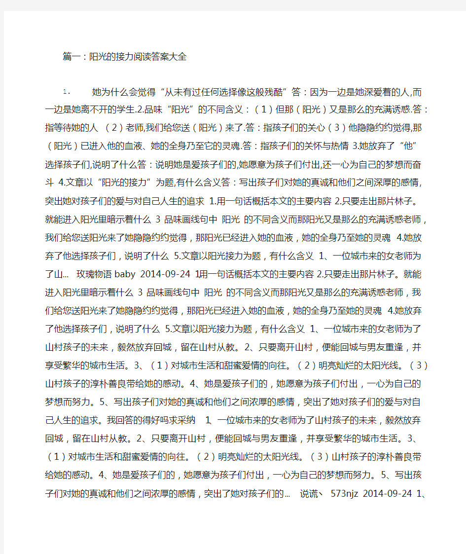 阳光的接力阅读答案大全