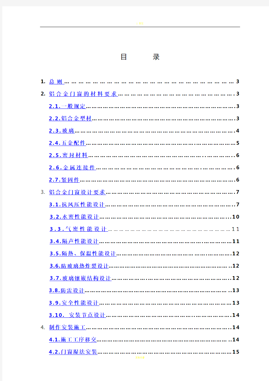 铝合金门窗工程招标技术要求