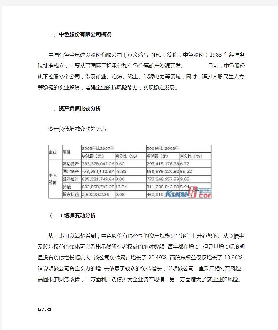 中色股份有限公司财务报表分析