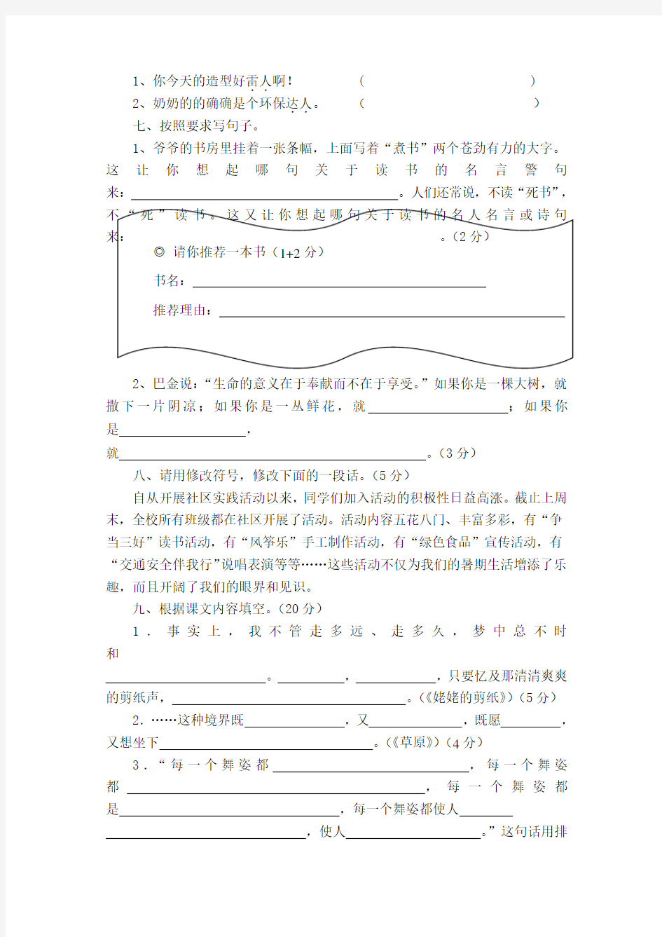 苏教版国标本小学语文六年级