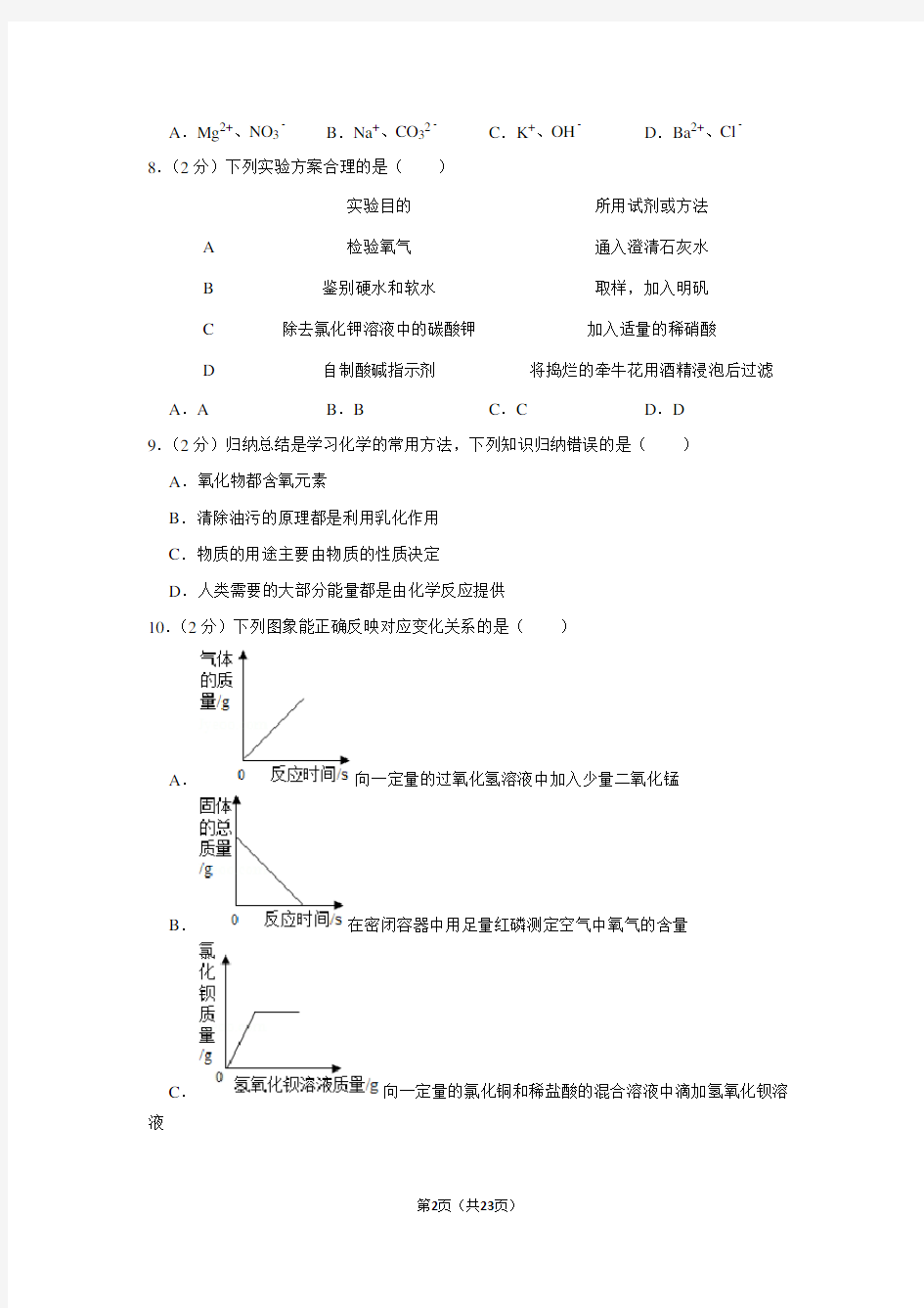 2020年江西省中考化学试卷(解析版)