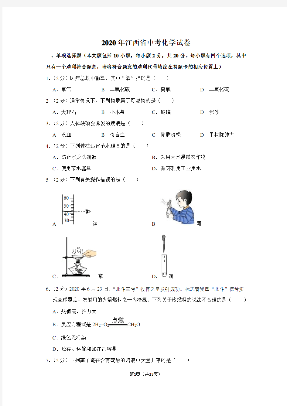 2020年江西省中考化学试卷(解析版)