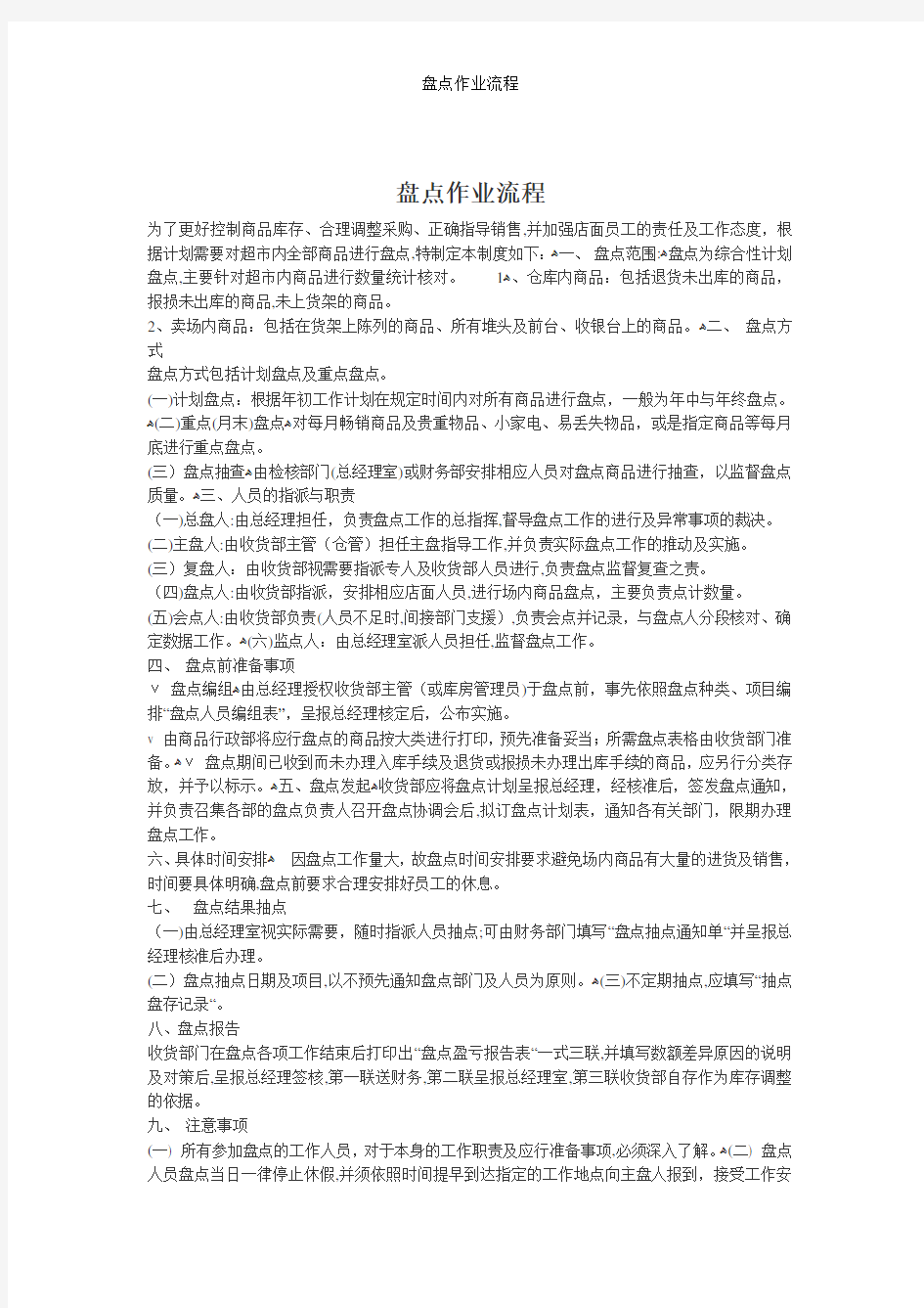 盘点作业流程