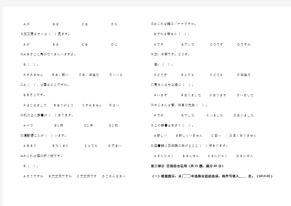 人教版初中七年级日语试题