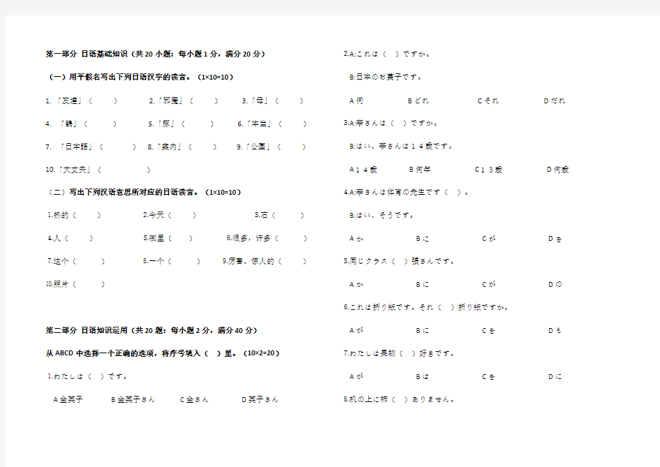 人教版初中七年级日语试题