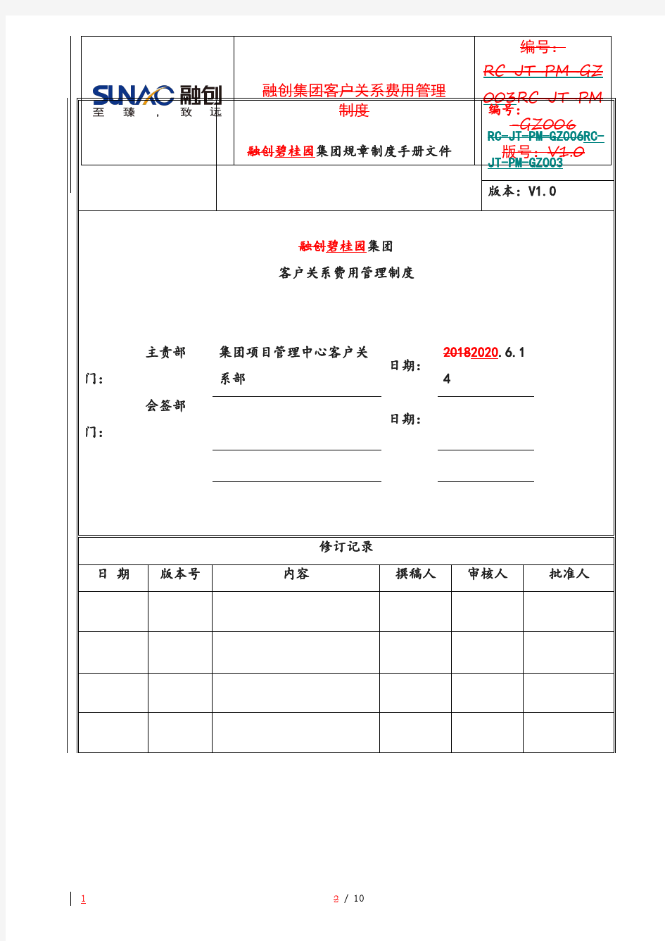 万达集团企业《客户关系费用管理-万达集团制度》(.版管理体系文件-审核版