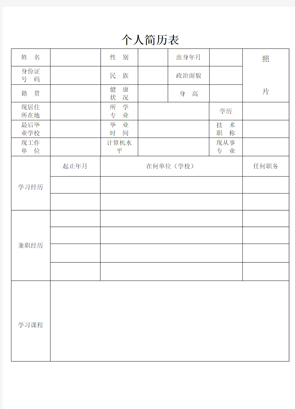 中职生个人简历表