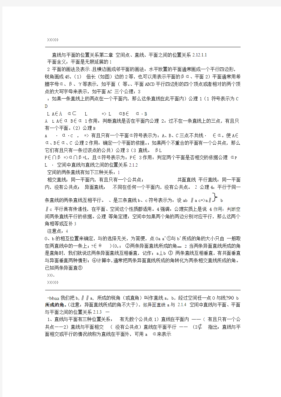 直线与平面的位置关系知识点归纳