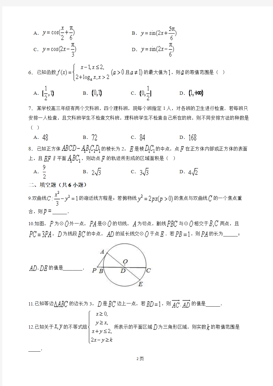 2016年北京市朝阳区高三二模理科数学试卷(解析版)要点