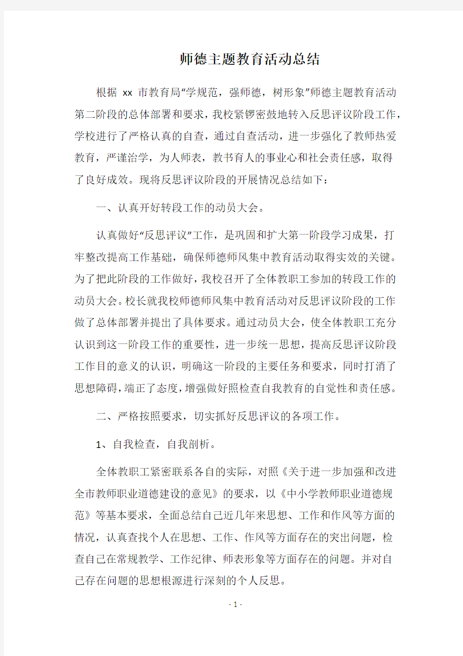 2019师德主题教育活动总结