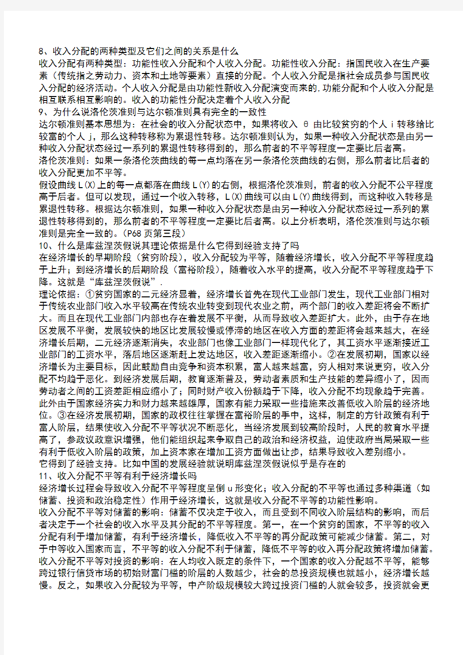 发展经济学复习重点