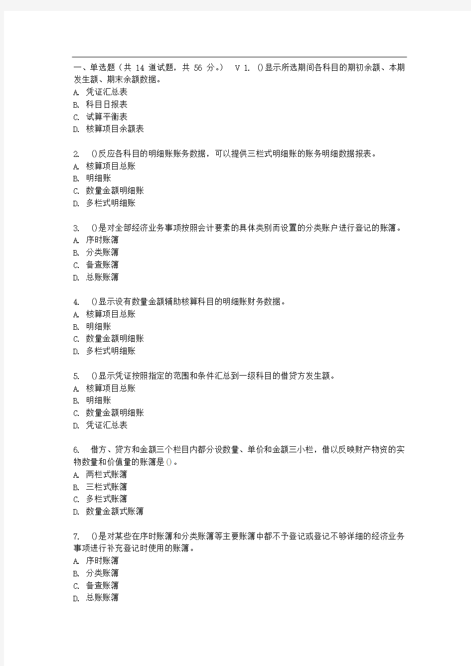 《会计信息系统》作业2