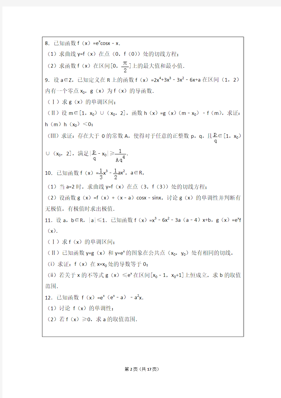 高考数学真题导数专题练习12题(含答案)