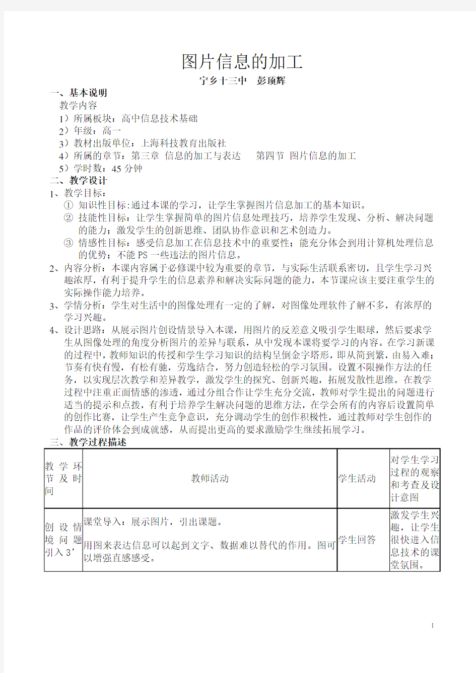 图片信息的加工教案1