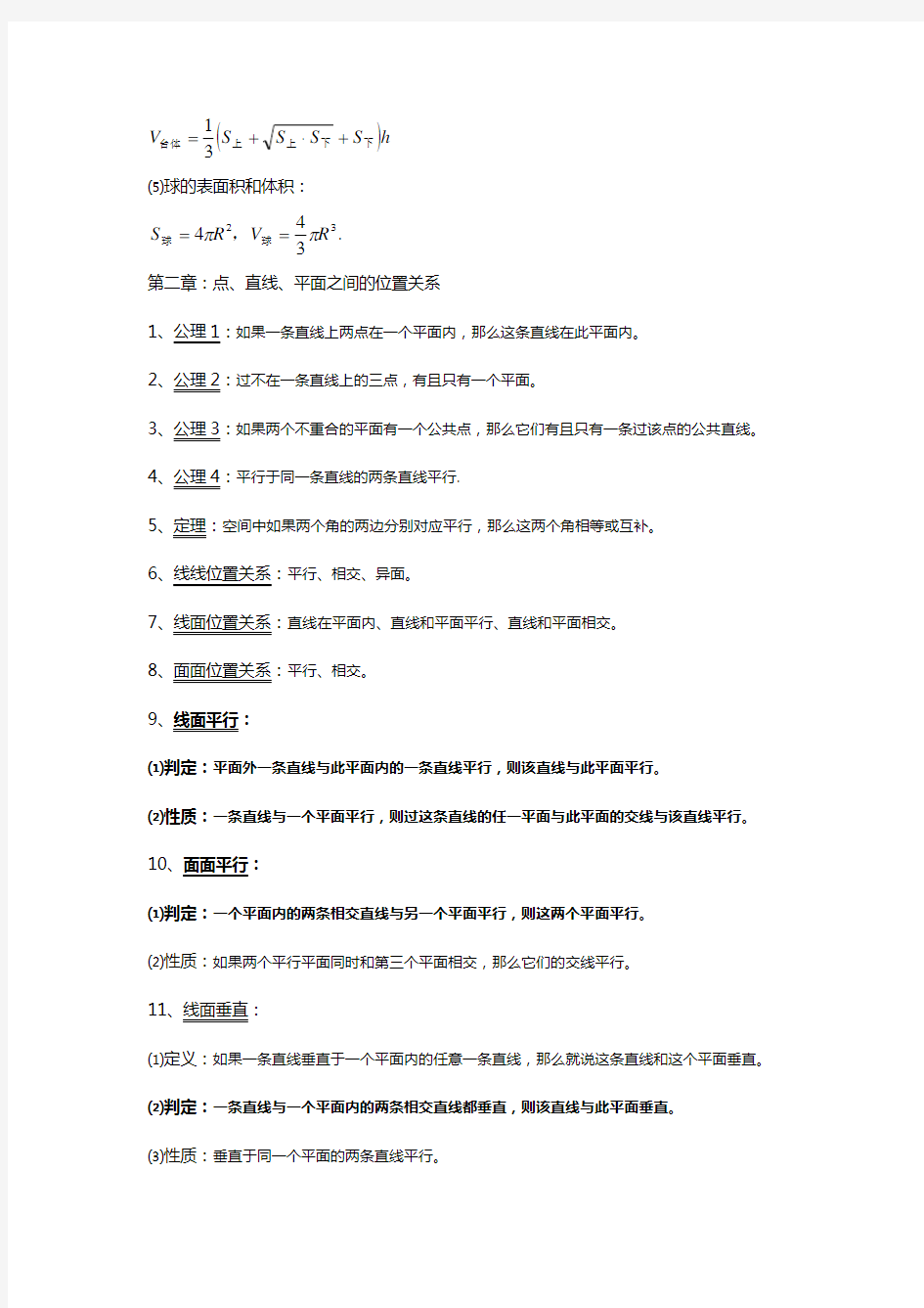 人教版高中数学必修2知识点归纳总结