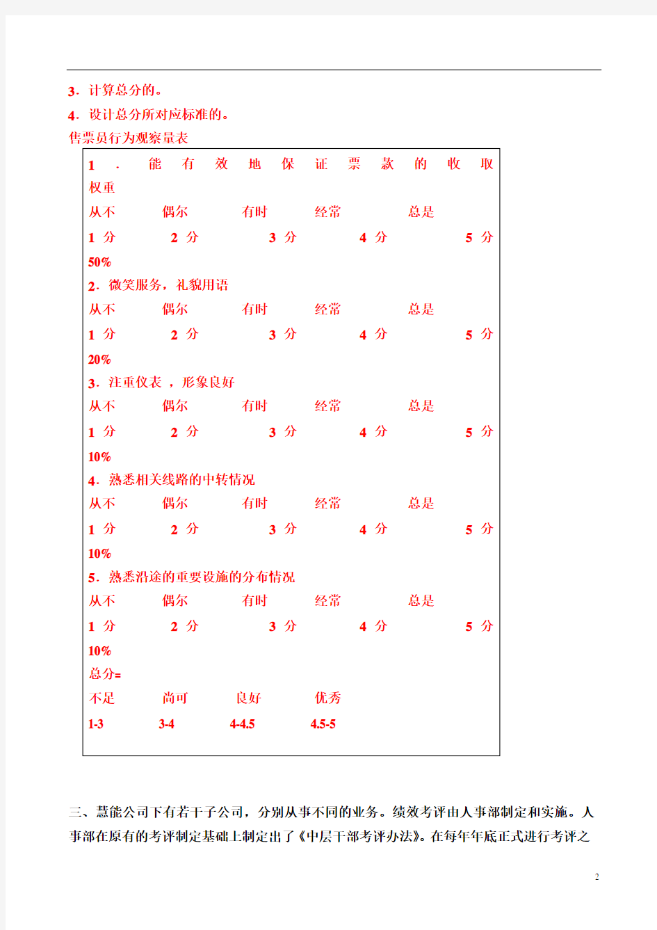 第四章-绩效管理案例分析题-及答案